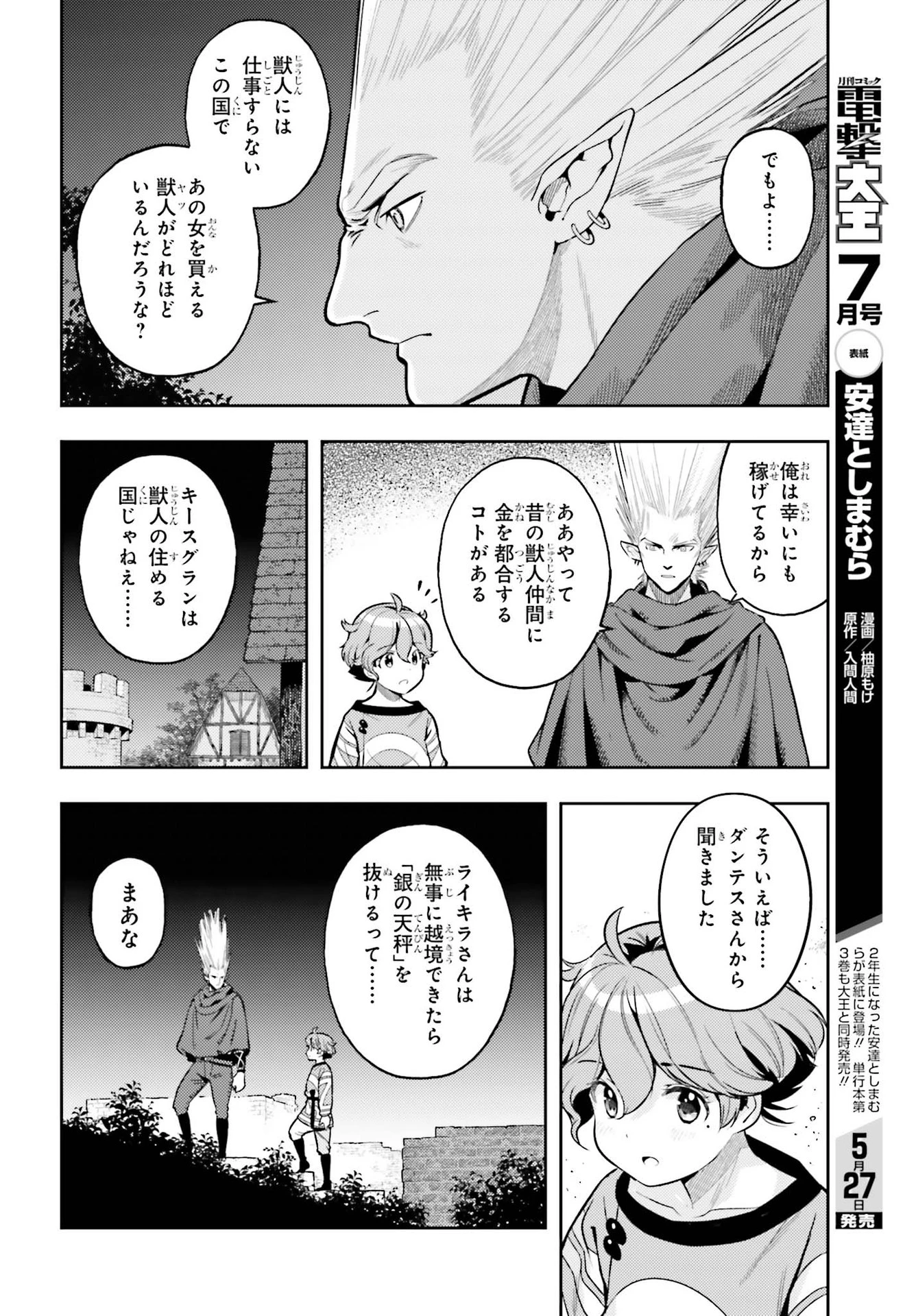 转生者才能驾驭的极限天赋 —Over Limit Skill Holder— 第6話 - 12