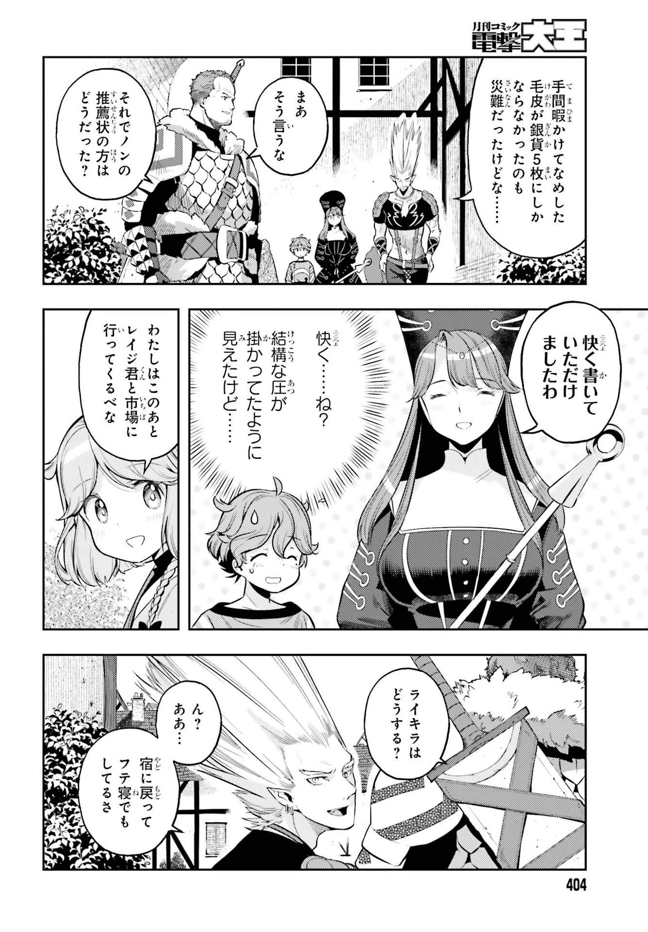 转生者才能驾驭的极限天赋 —Over Limit Skill Holder— 第5話 - 6