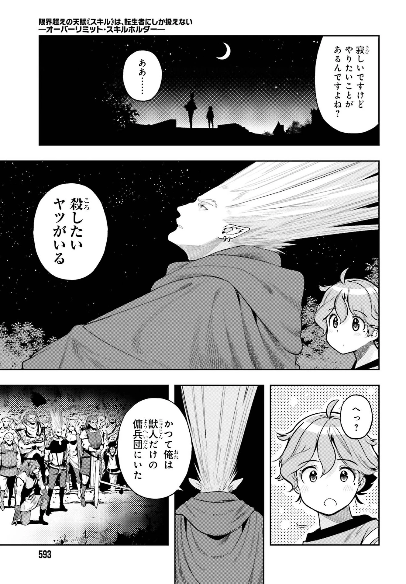 转生者才能驾驭的极限天赋 —Over Limit Skill Holder— 第6話 - 13
