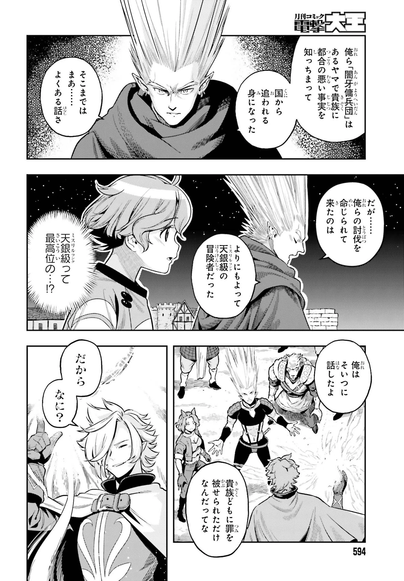 转生者才能驾驭的极限天赋 —Over Limit Skill Holder— 第6話 - 14