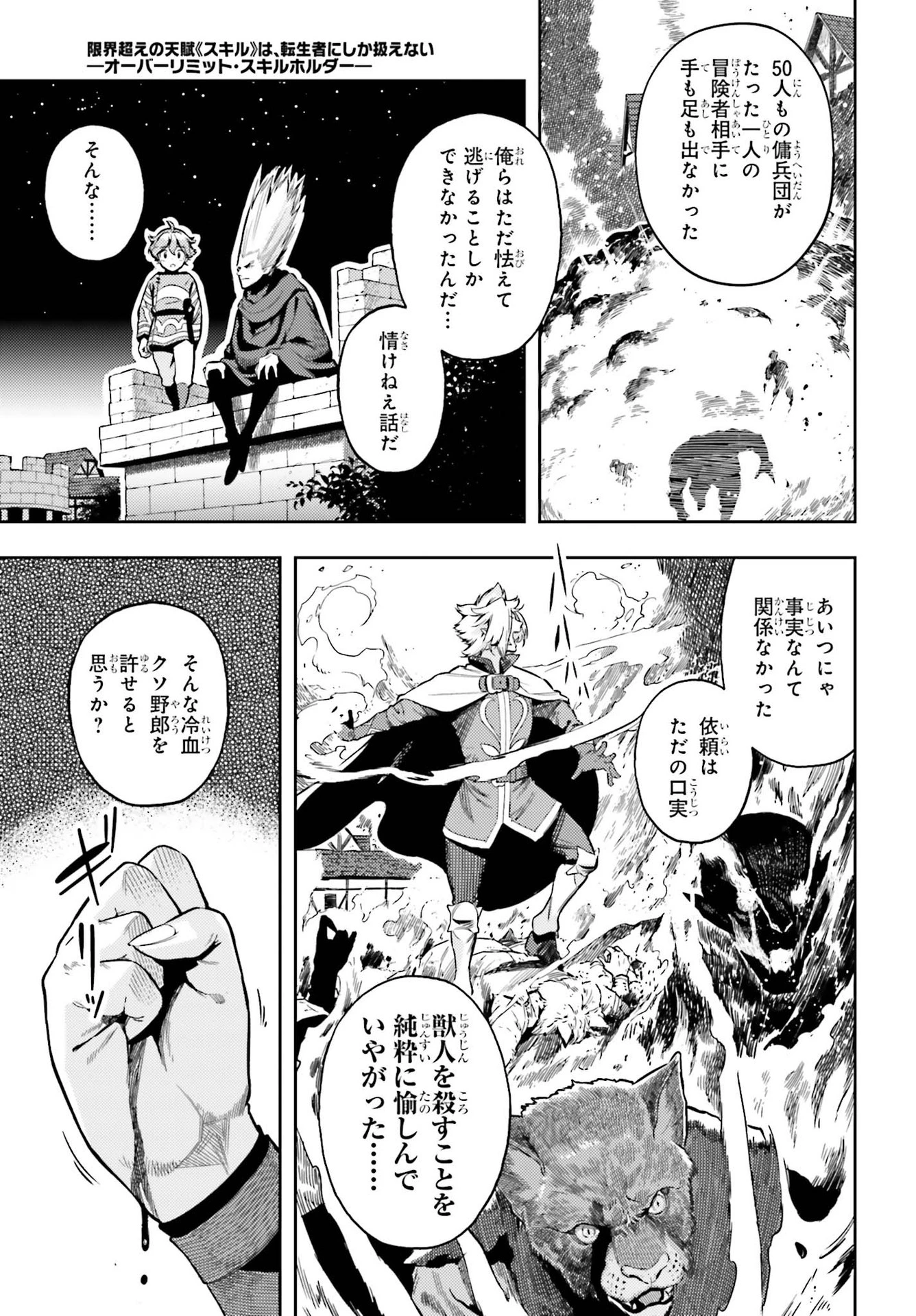 转生者才能驾驭的极限天赋 —Over Limit Skill Holder— 第6話 - 15