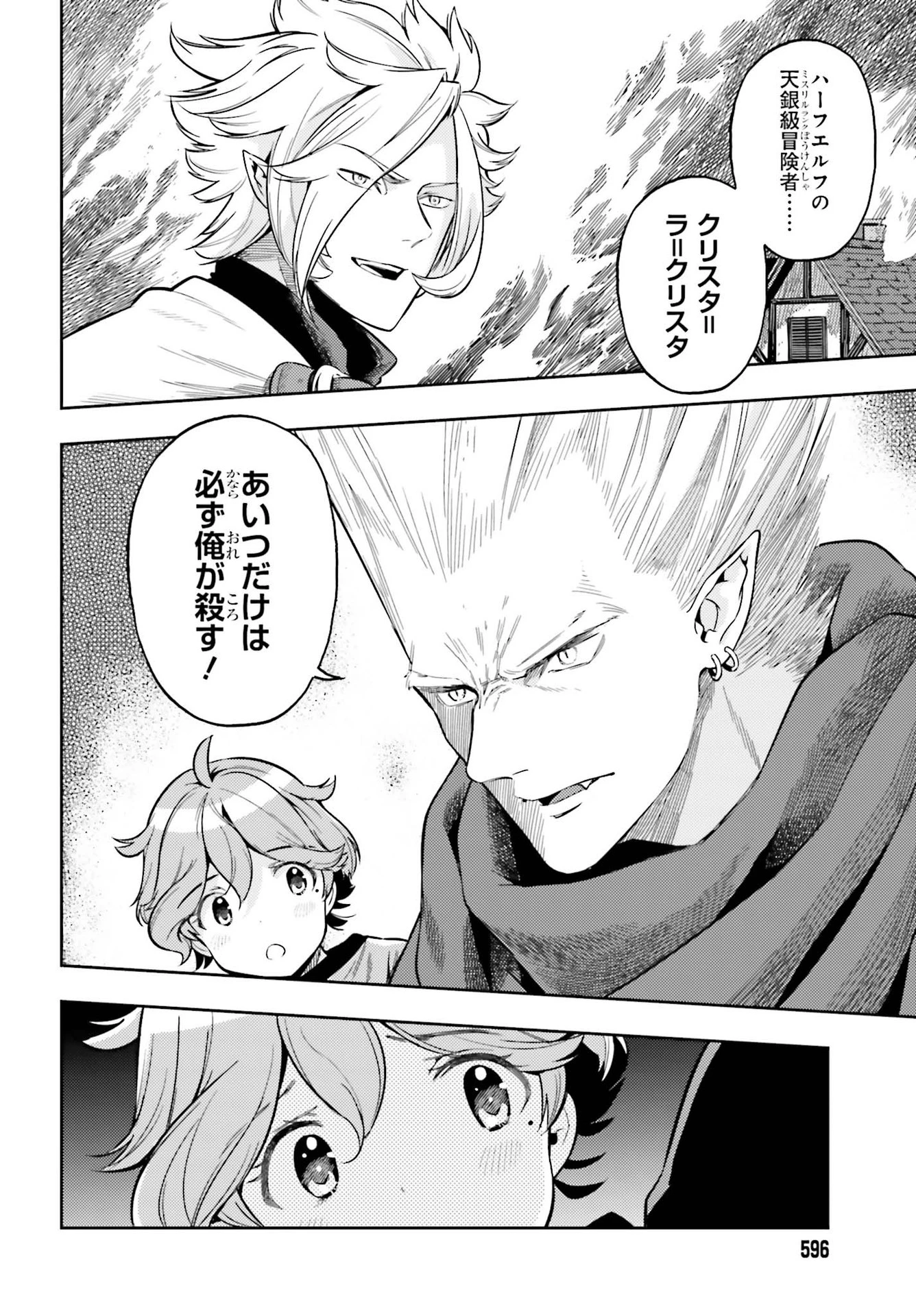 转生者才能驾驭的极限天赋 —Over Limit Skill Holder— 第6話 - 16