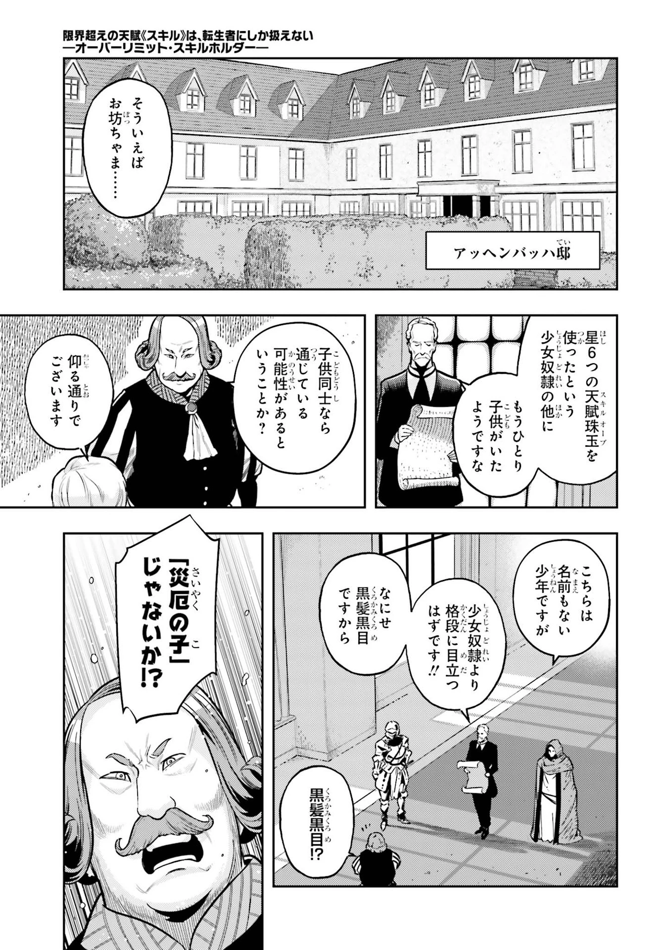转生者才能驾驭的极限天赋 —Over Limit Skill Holder— 第6話 - 17