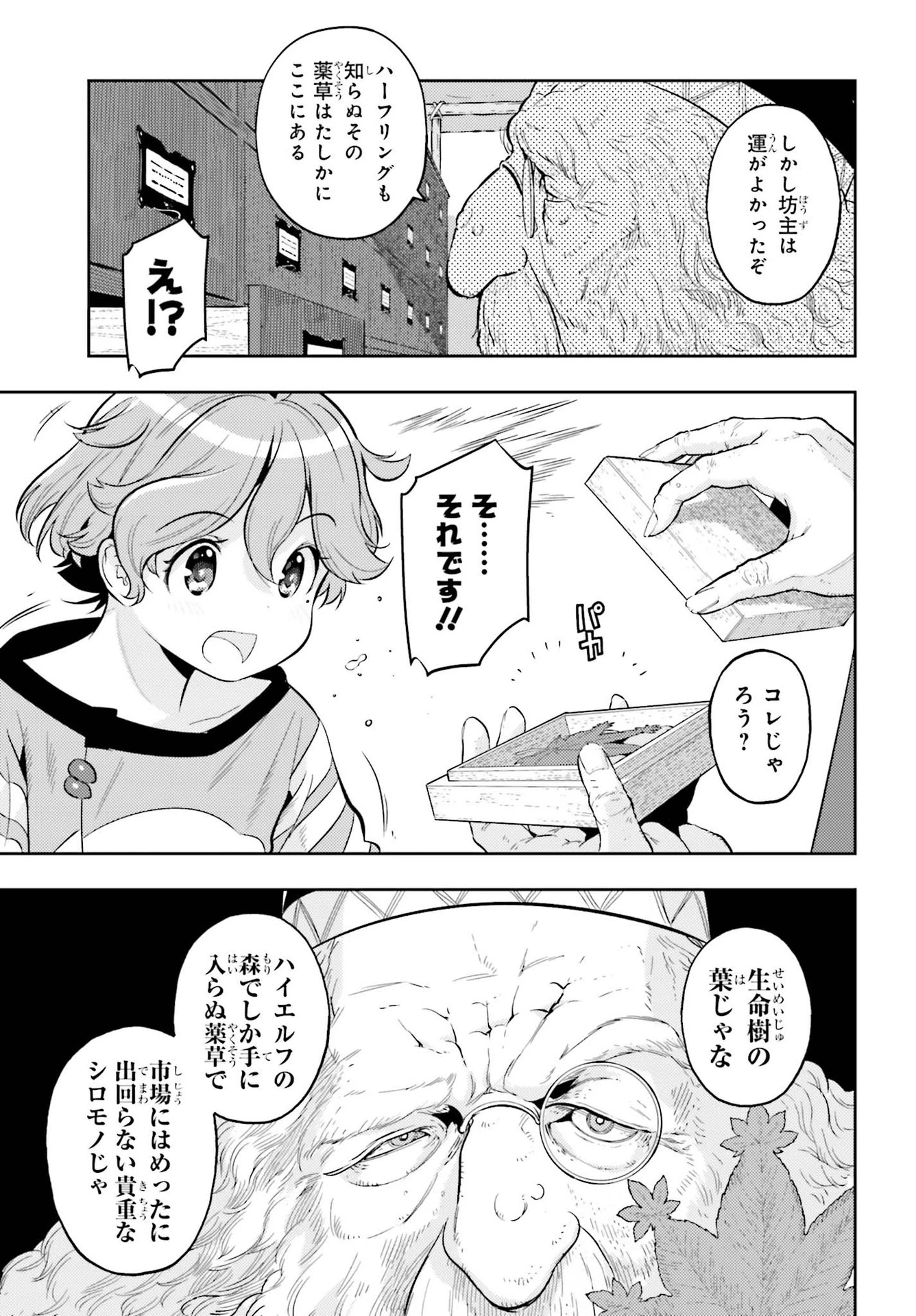 转生者才能驾驭的极限天赋 —Over Limit Skill Holder— 第5話 - 11