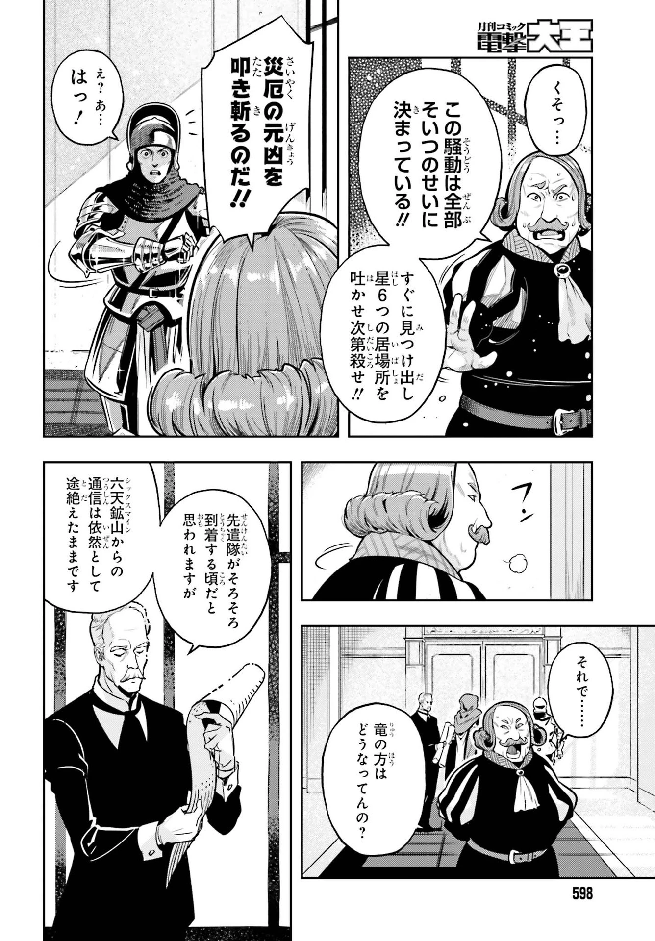 转生者才能驾驭的极限天赋 —Over Limit Skill Holder— 第6話 - 18