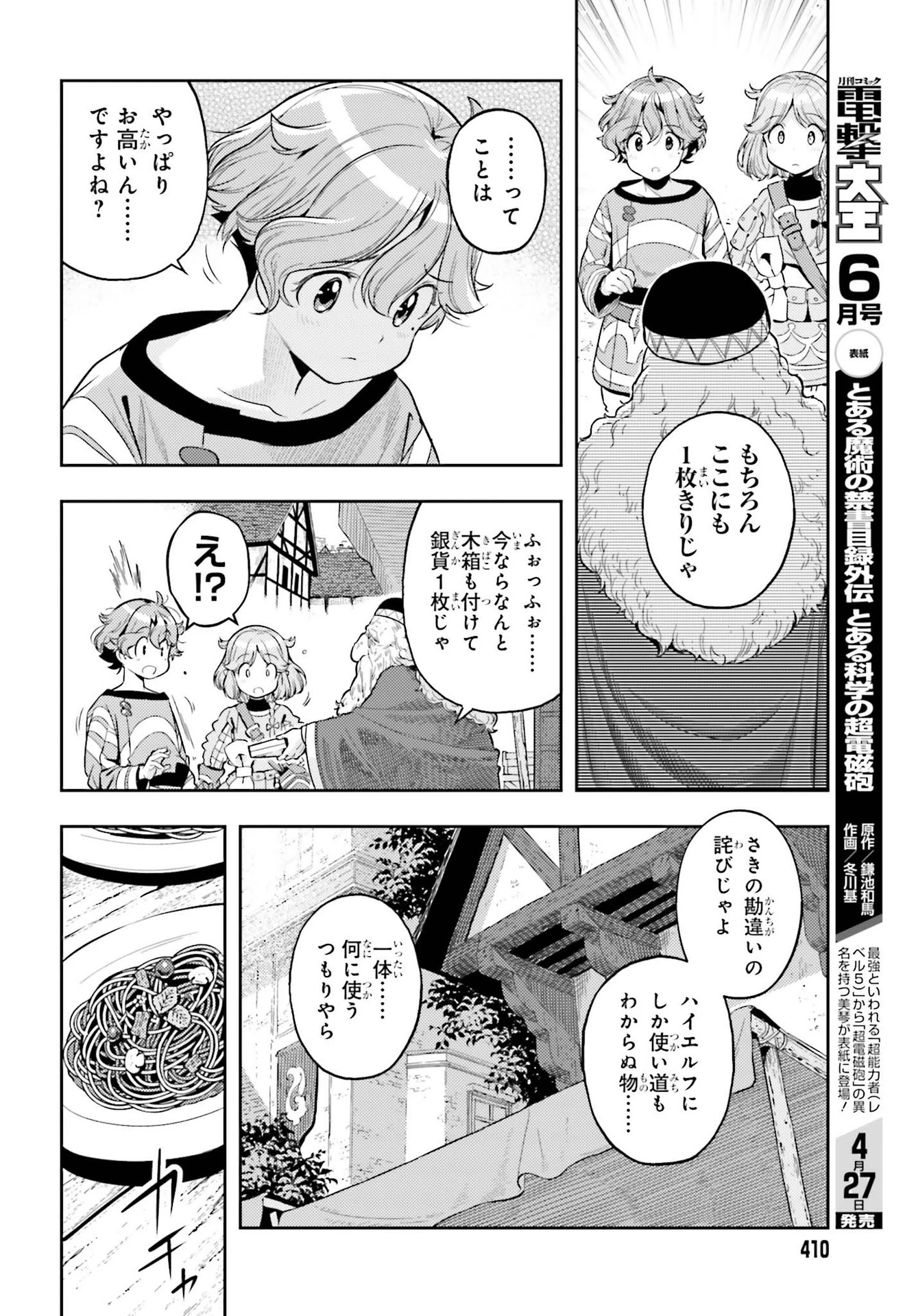 转生者才能驾驭的极限天赋 —Over Limit Skill Holder— 第5話 - 12
