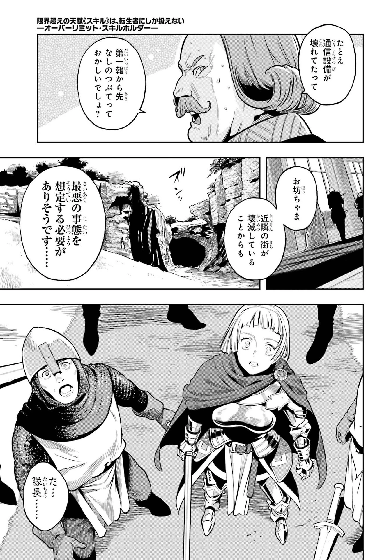 转生者才能驾驭的极限天赋 —Over Limit Skill Holder— 第6話 - 19