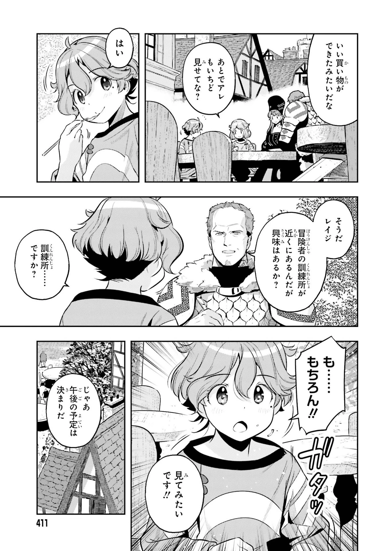 转生者才能驾驭的极限天赋 —Over Limit Skill Holder— 第5話 - 13