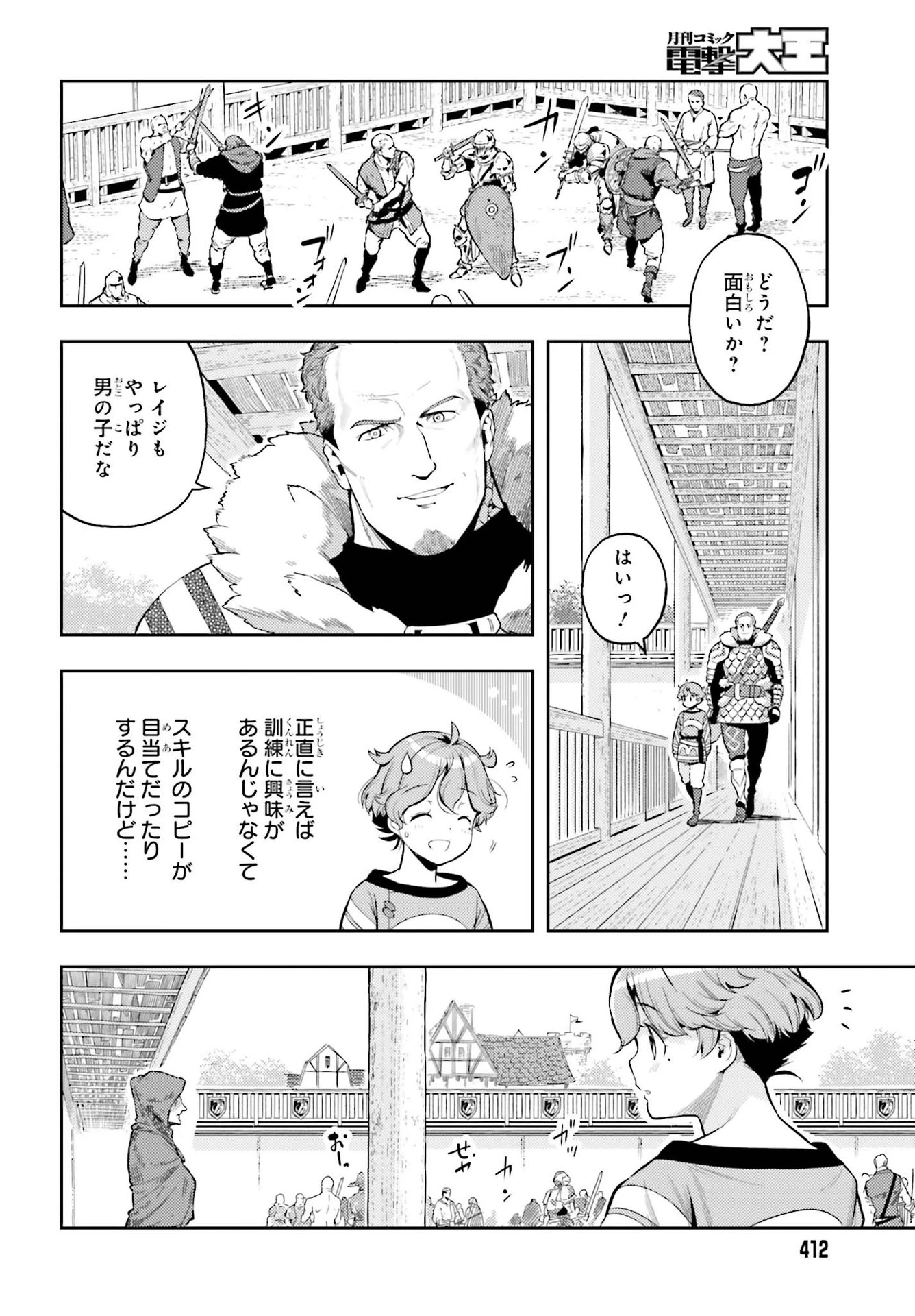 转生者才能驾驭的极限天赋 —Over Limit Skill Holder— 第5話 - 14