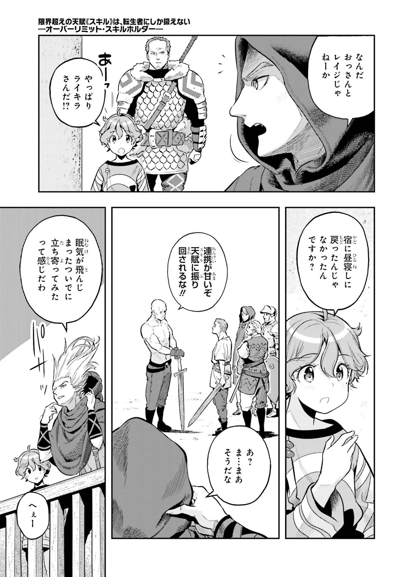 转生者才能驾驭的极限天赋 —Over Limit Skill Holder— 第5話 - 15