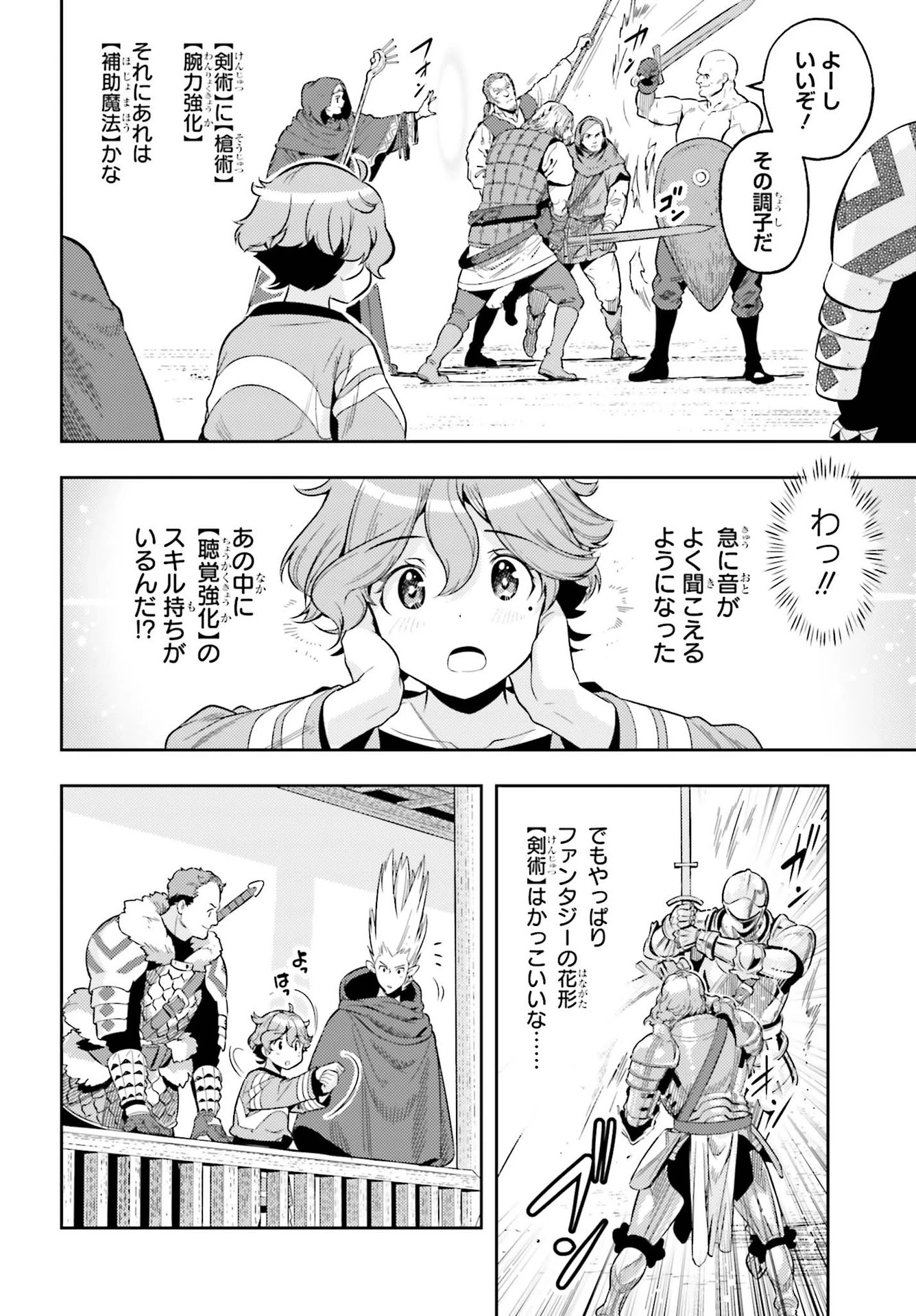 转生者才能驾驭的极限天赋 —Over Limit Skill Holder— 第5話 - 16