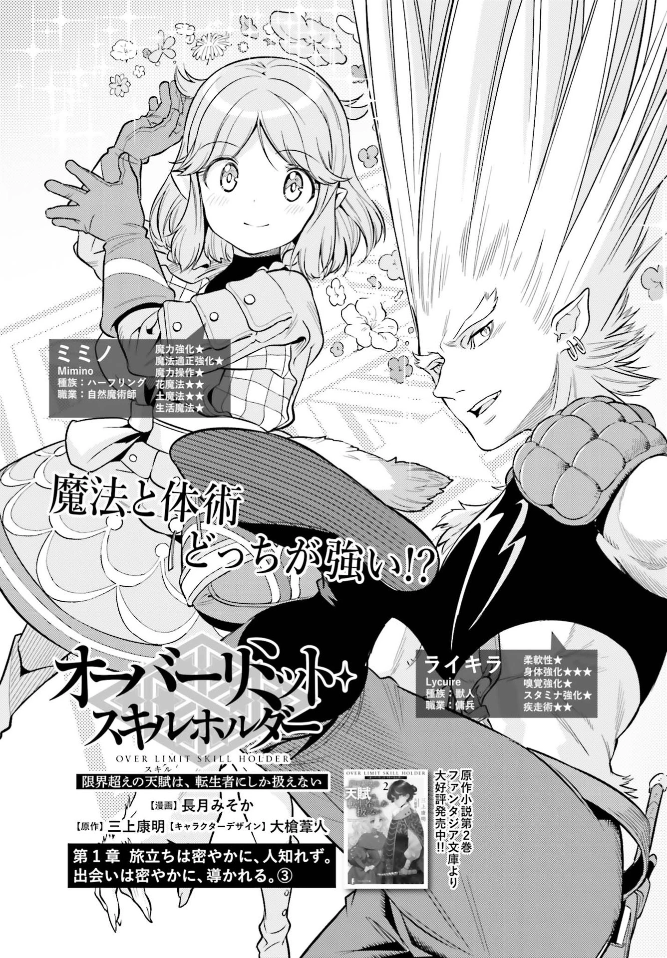 转生者才能驾驭的极限天赋 —Over Limit Skill Holder— 第4話 - 1