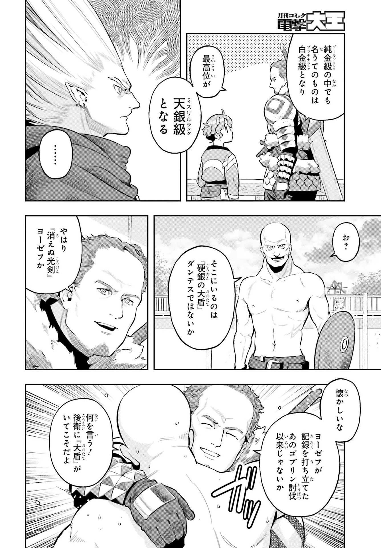 转生者才能驾驭的极限天赋 —Over Limit Skill Holder— 第5話 - 18