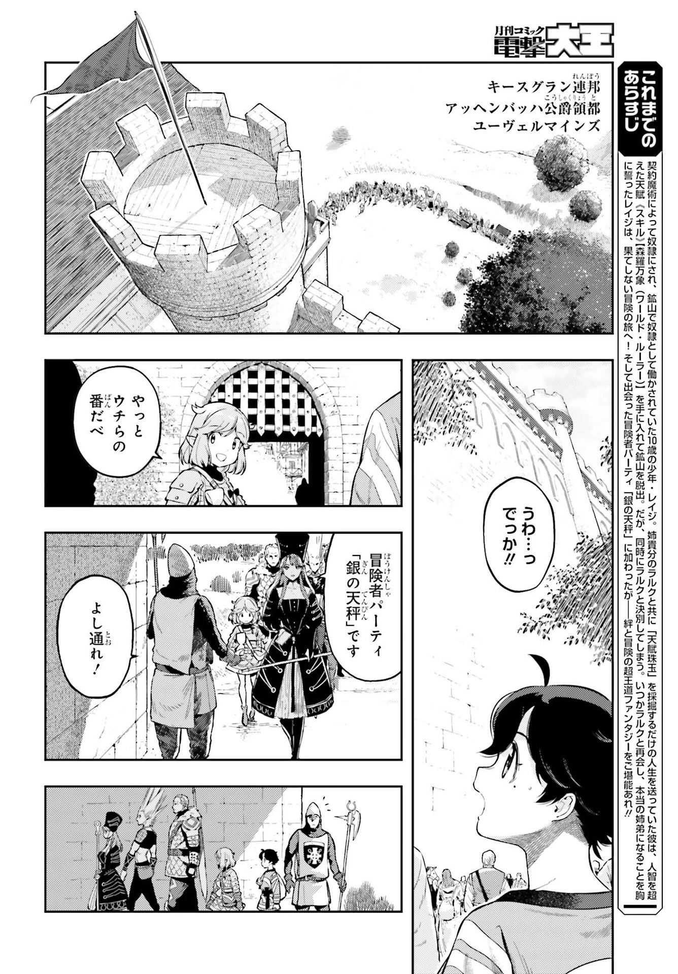 转生者才能驾驭的极限天赋 —Over Limit Skill Holder— 第4話 - 2