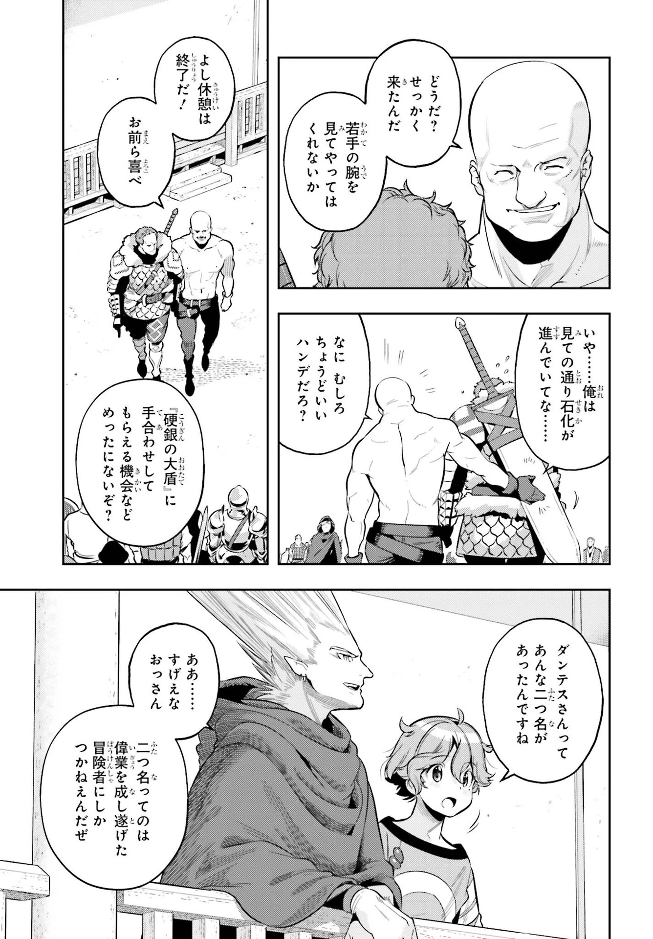 转生者才能驾驭的极限天赋 —Over Limit Skill Holder— 第5話 - 19