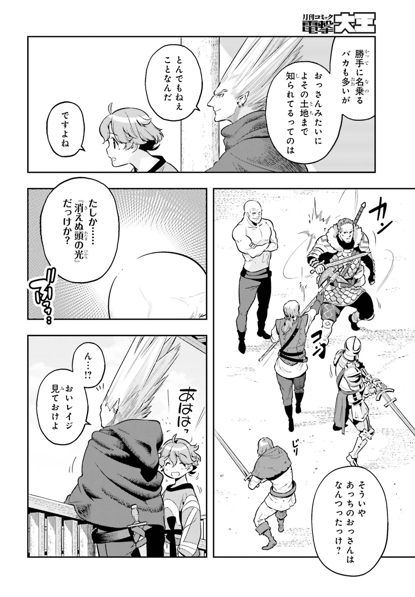 转生者才能驾驭的极限天赋 —Over Limit Skill Holder— 第5話 - 20