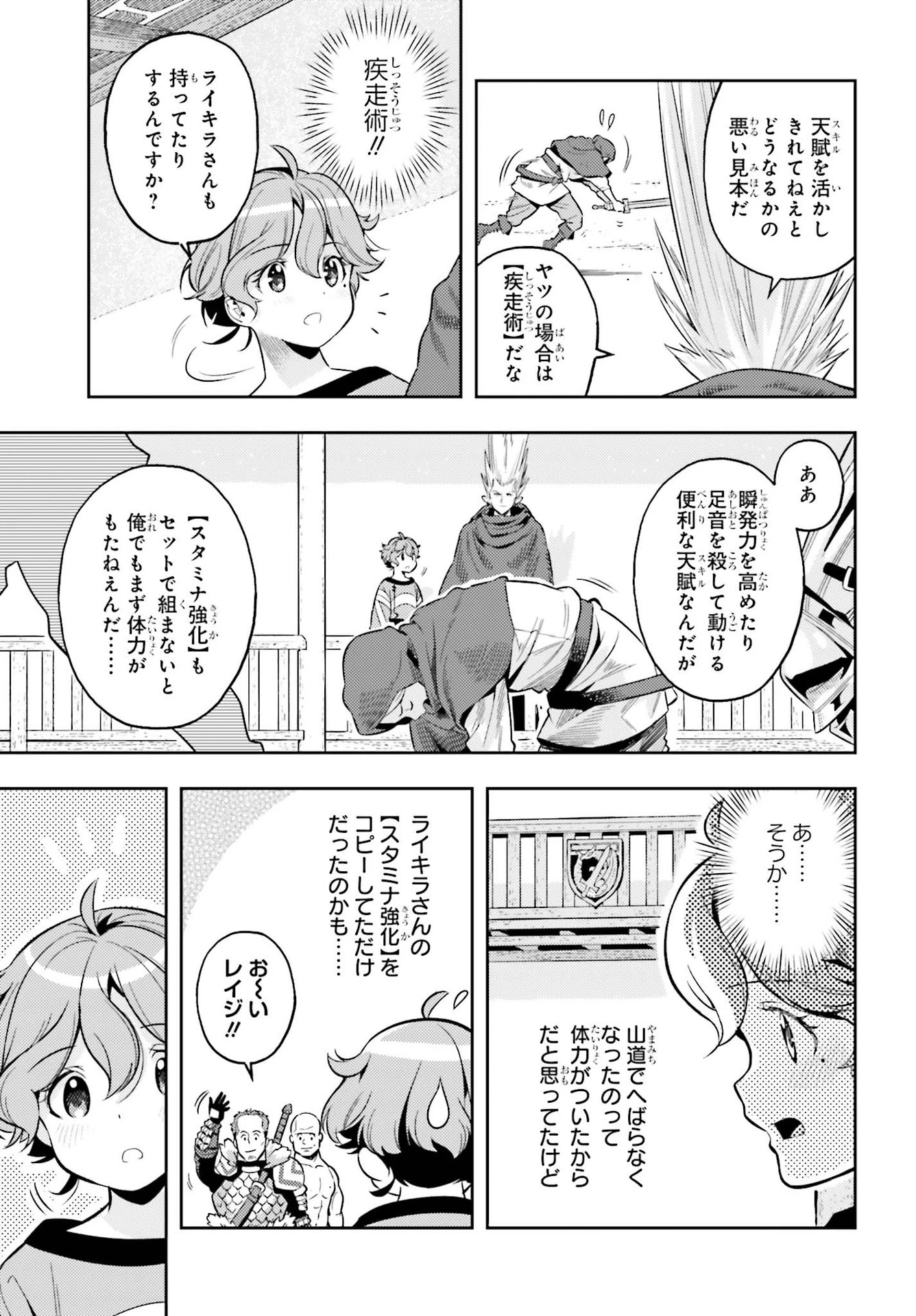 转生者才能驾驭的极限天赋 —Over Limit Skill Holder— 第5話 - 21