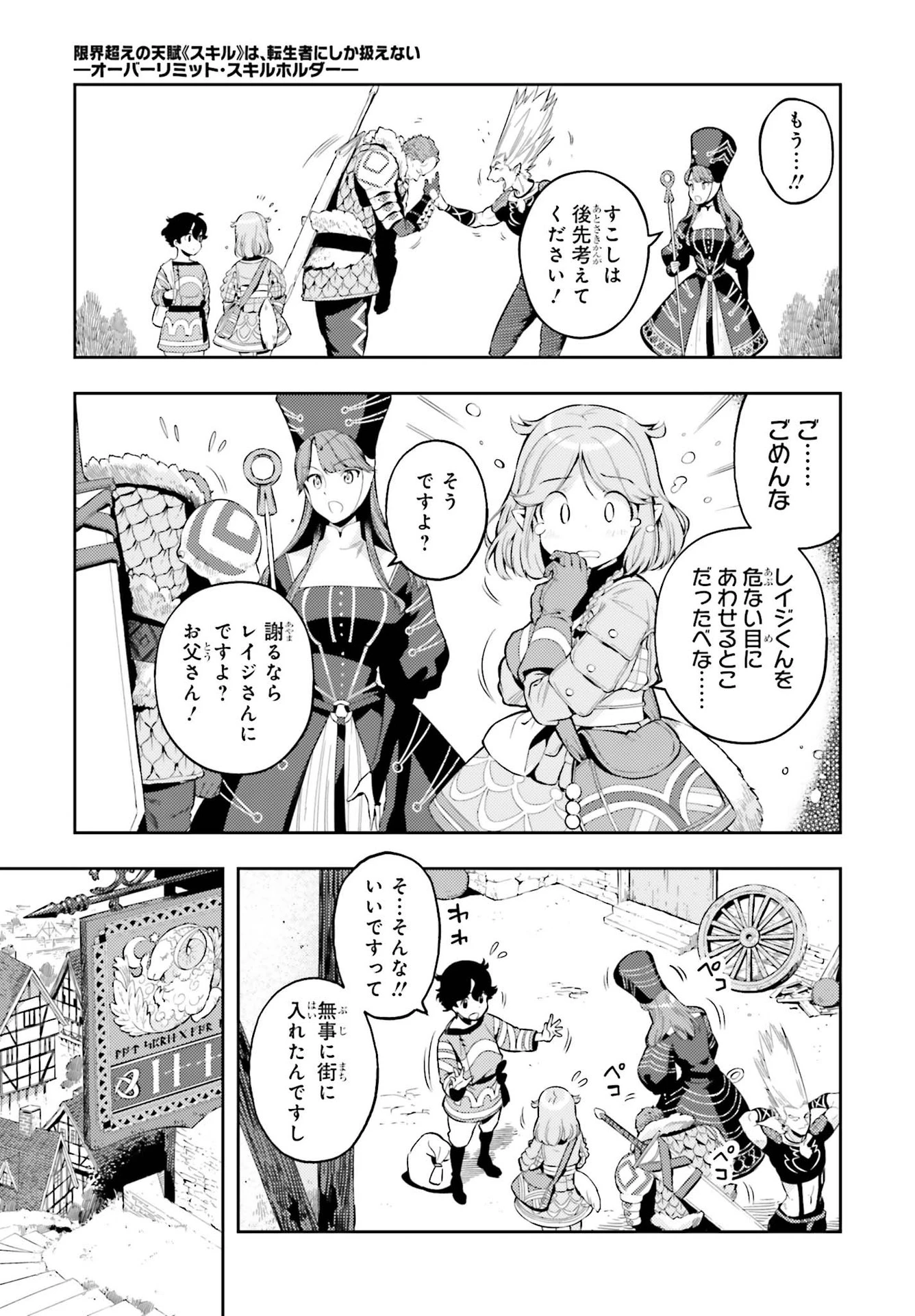 转生者才能驾驭的极限天赋 —Over Limit Skill Holder— 第4話 - 5