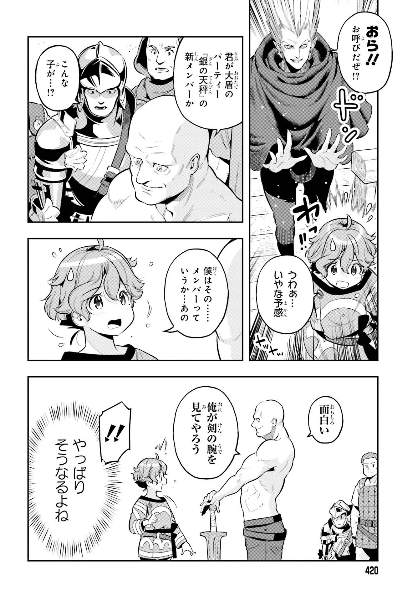 转生者才能驾驭的极限天赋 —Over Limit Skill Holder— 第5話 - 22