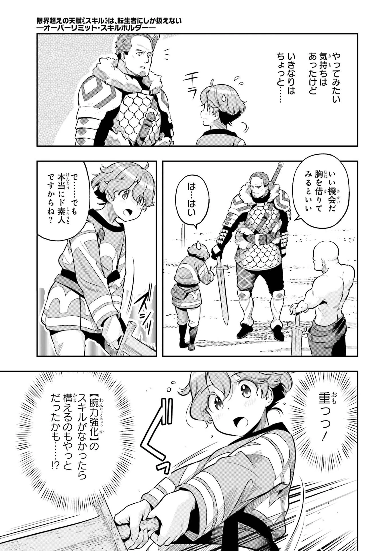 转生者才能驾驭的极限天赋 —Over Limit Skill Holder— 第5話 - 23