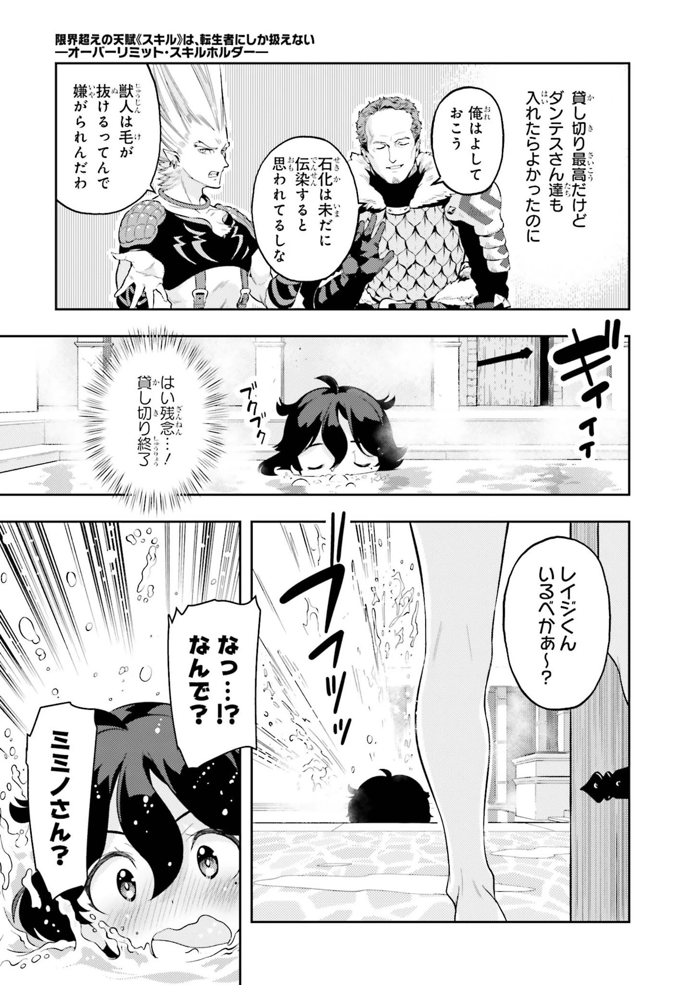 转生者才能驾驭的极限天赋 —Over Limit Skill Holder— 第4話 - 7