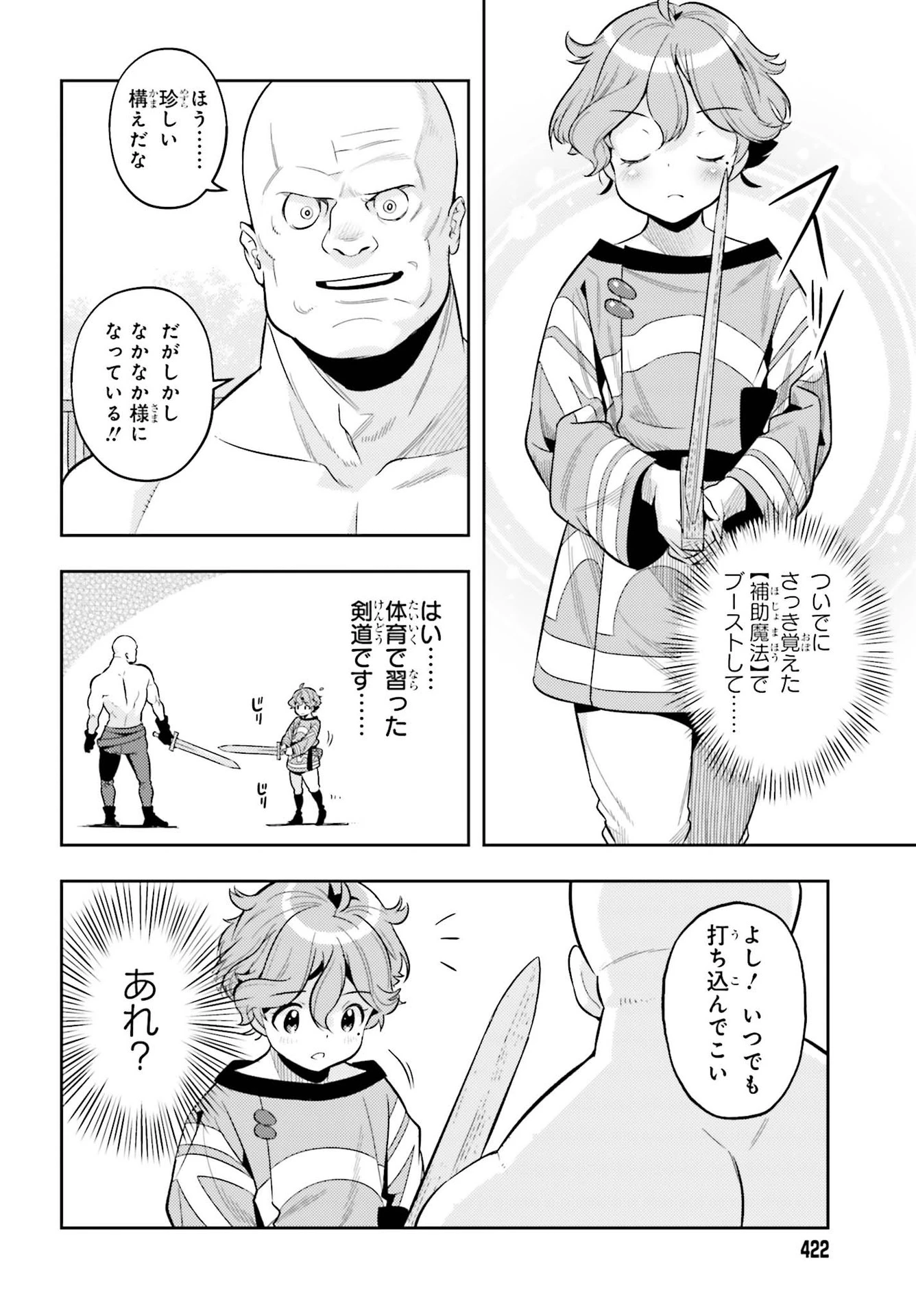 转生者才能驾驭的极限天赋 —Over Limit Skill Holder— 第5話 - 24