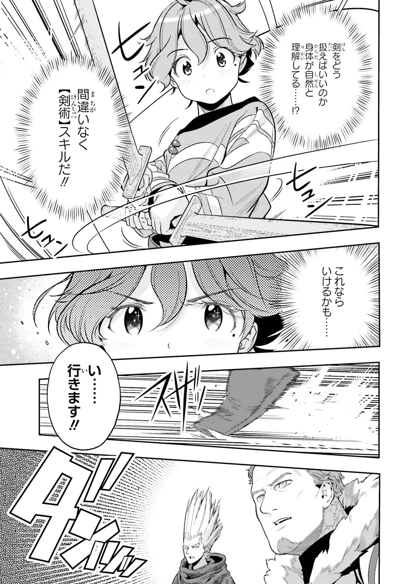 转生者才能驾驭的极限天赋 —Over Limit Skill Holder— 第5話 - 25