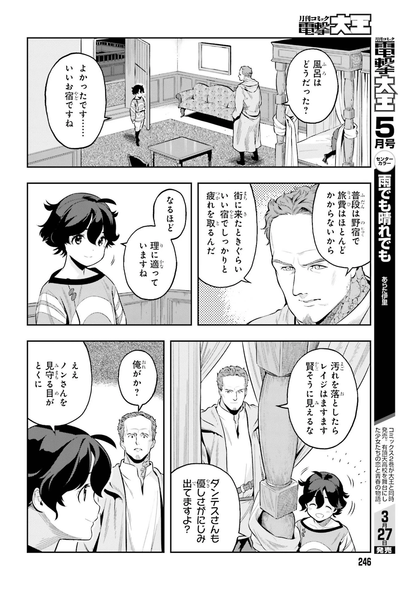 转生者才能驾驭的极限天赋 —Over Limit Skill Holder— 第4話 - 12