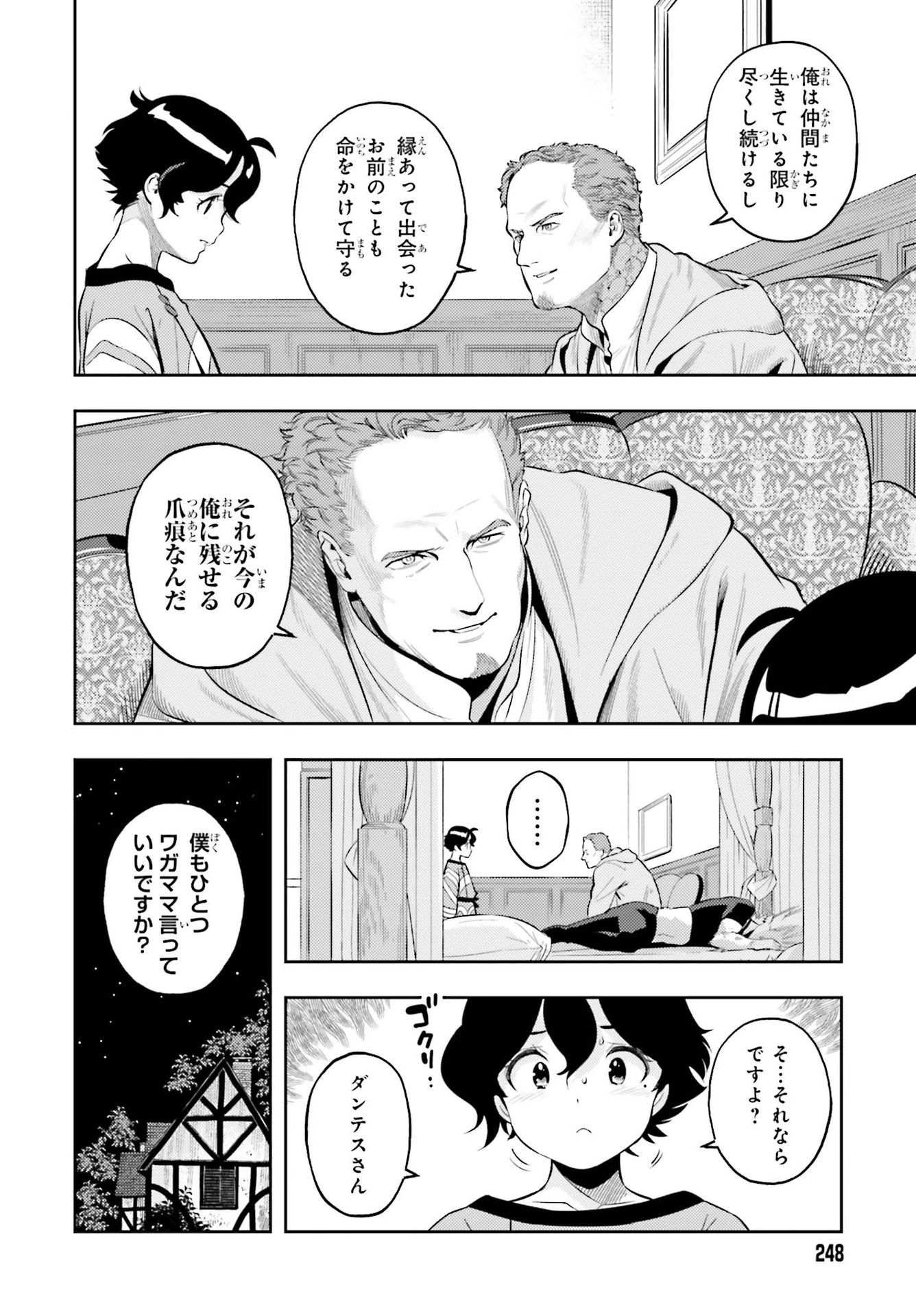 转生者才能驾驭的极限天赋 —Over Limit Skill Holder— 第4話 - 14