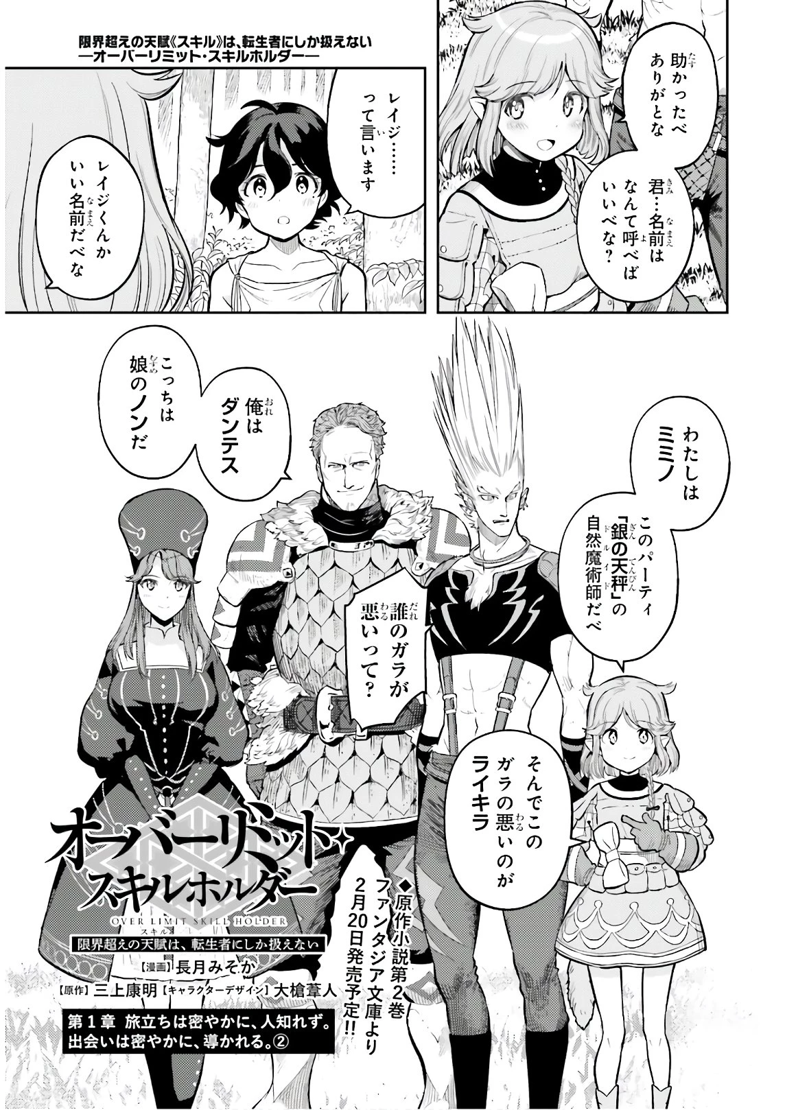 转生者才能驾驭的极限天赋 —Over Limit Skill Holder— 第3話 - 5