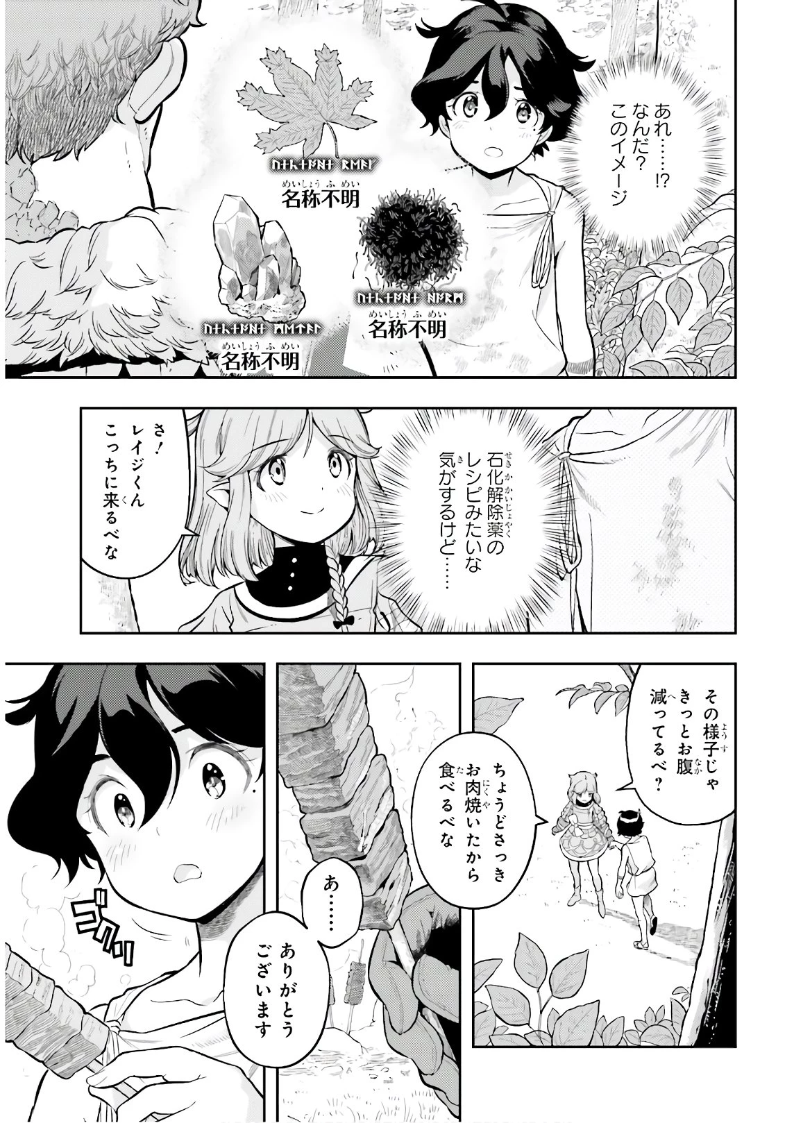 转生者才能驾驭的极限天赋 —Over Limit Skill Holder— 第3話 - 7