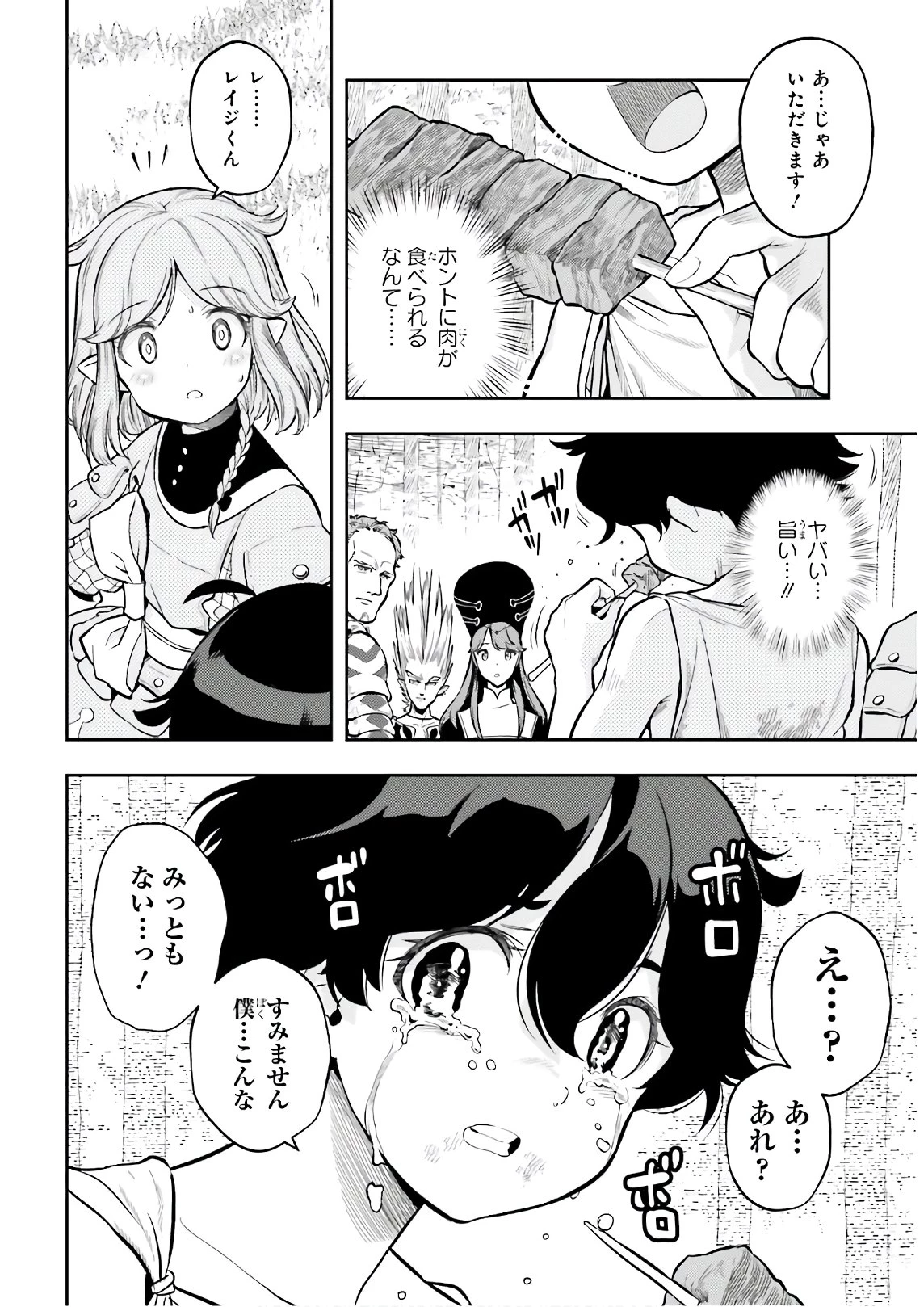 转生者才能驾驭的极限天赋 —Over Limit Skill Holder— 第3話 - 8