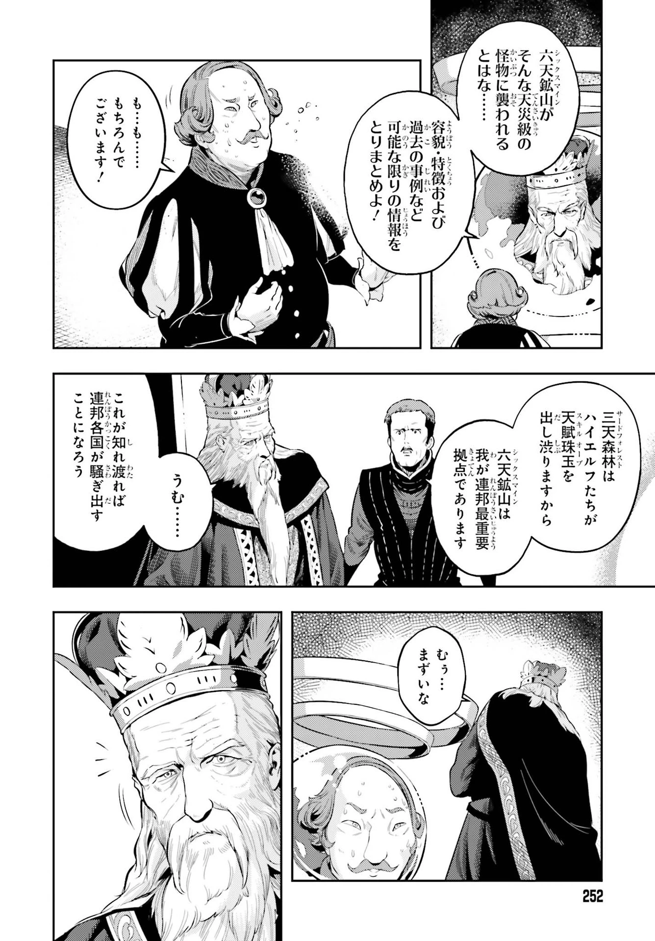 转生者才能驾驭的极限天赋 —Over Limit Skill Holder— 第4話 - 18