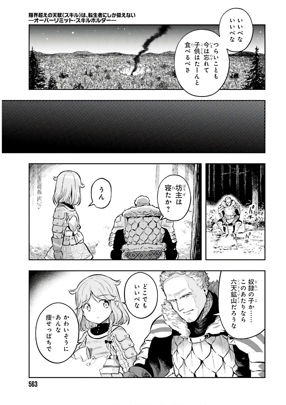 转生者才能驾驭的极限天赋 —Over Limit Skill Holder— 第3話 - 9