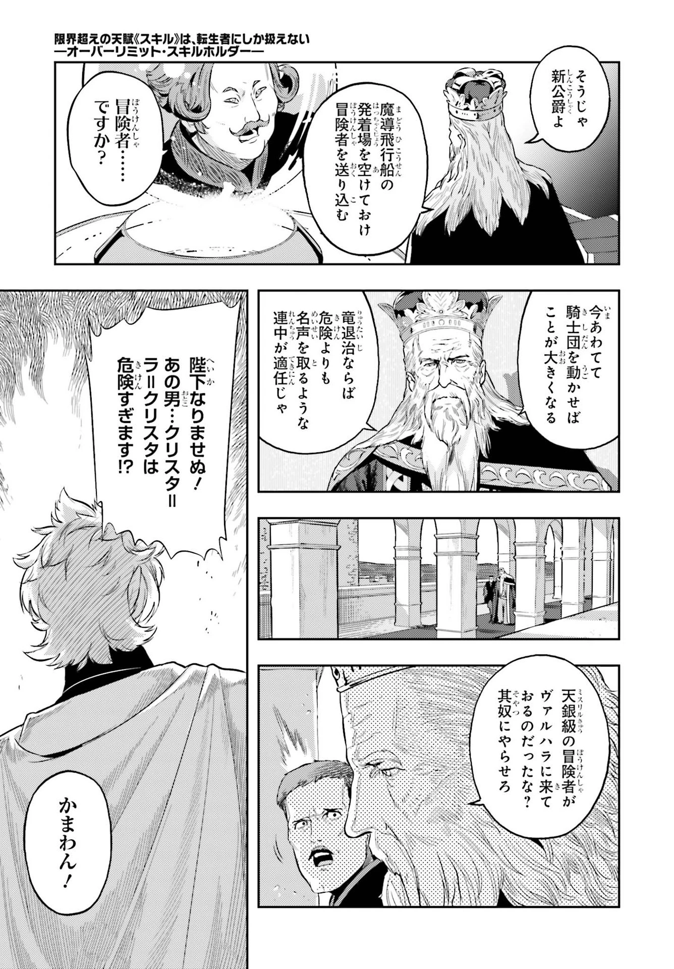 转生者才能驾驭的极限天赋 —Over Limit Skill Holder— 第4話 - 19