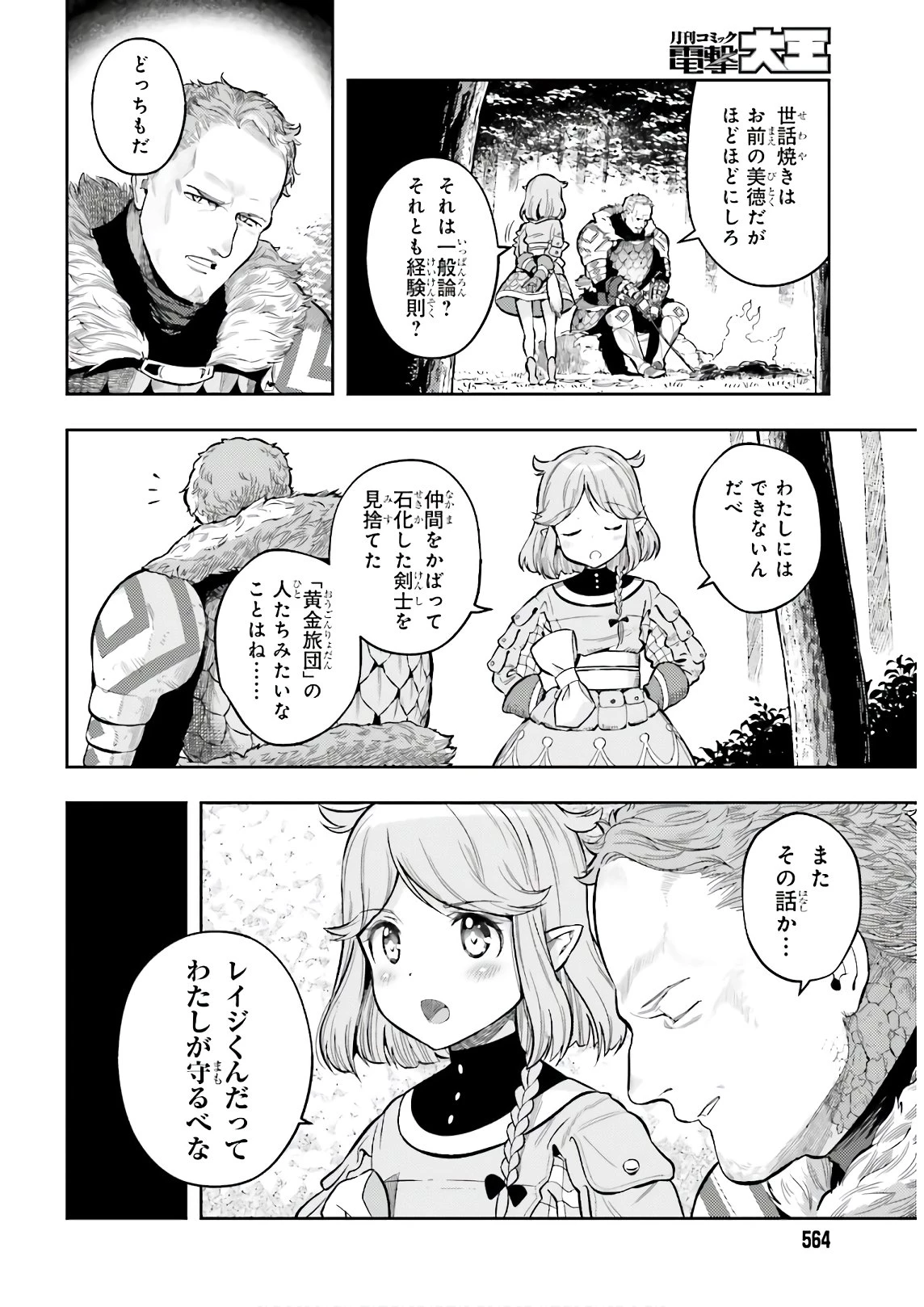 转生者才能驾驭的极限天赋 —Over Limit Skill Holder— 第3話 - 10