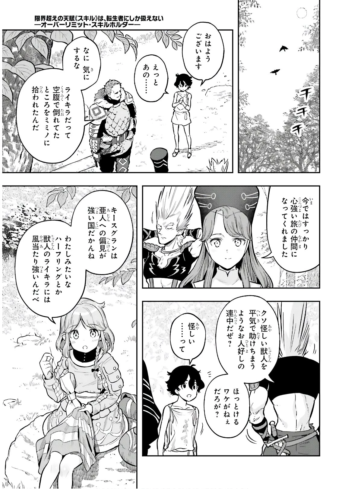 转生者才能驾驭的极限天赋 —Over Limit Skill Holder— 第3話 - 11