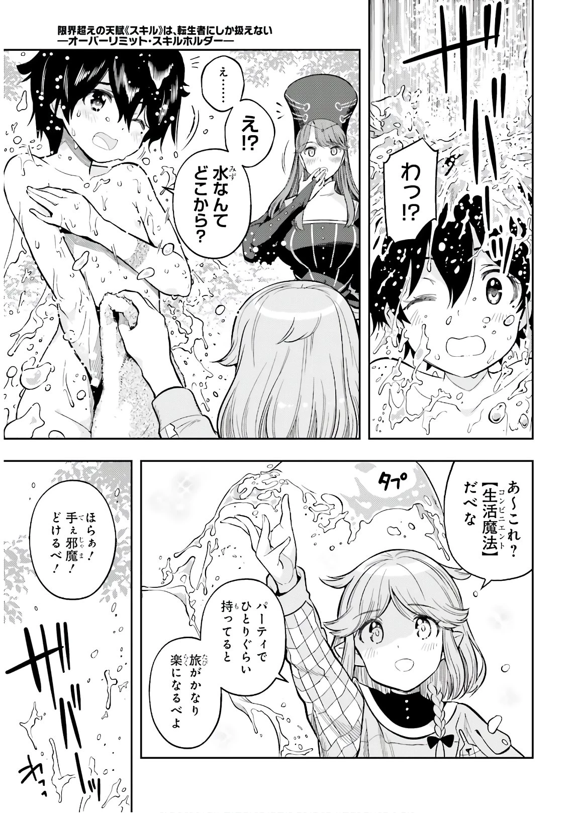 转生者才能驾驭的极限天赋 —Over Limit Skill Holder— 第3話 - 13