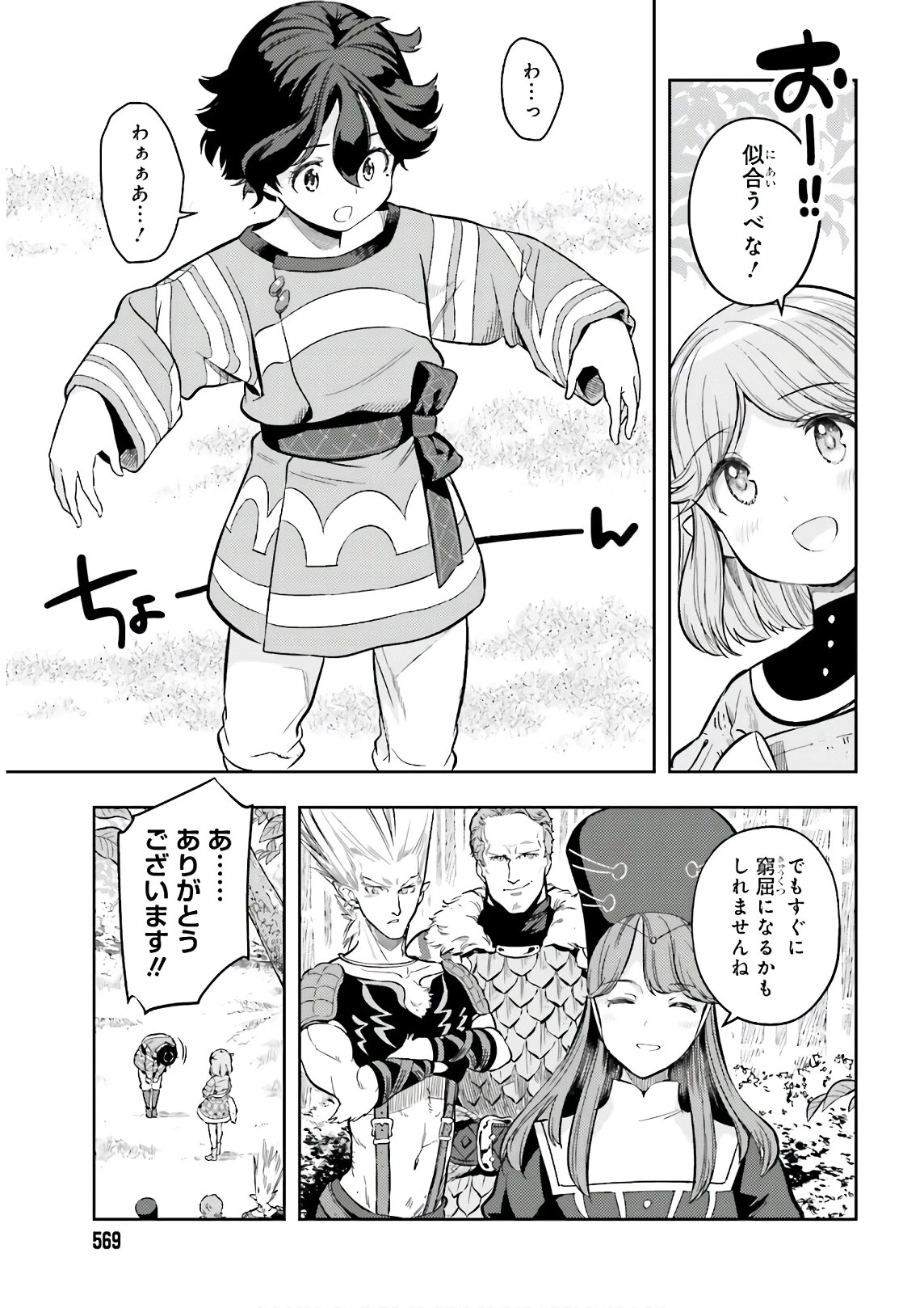 转生者才能驾驭的极限天赋 —Over Limit Skill Holder— 第3話 - 15