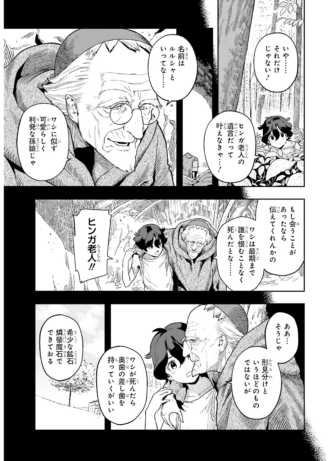转生者才能驾驭的极限天赋 —Over Limit Skill Holder— 第2話 - 3