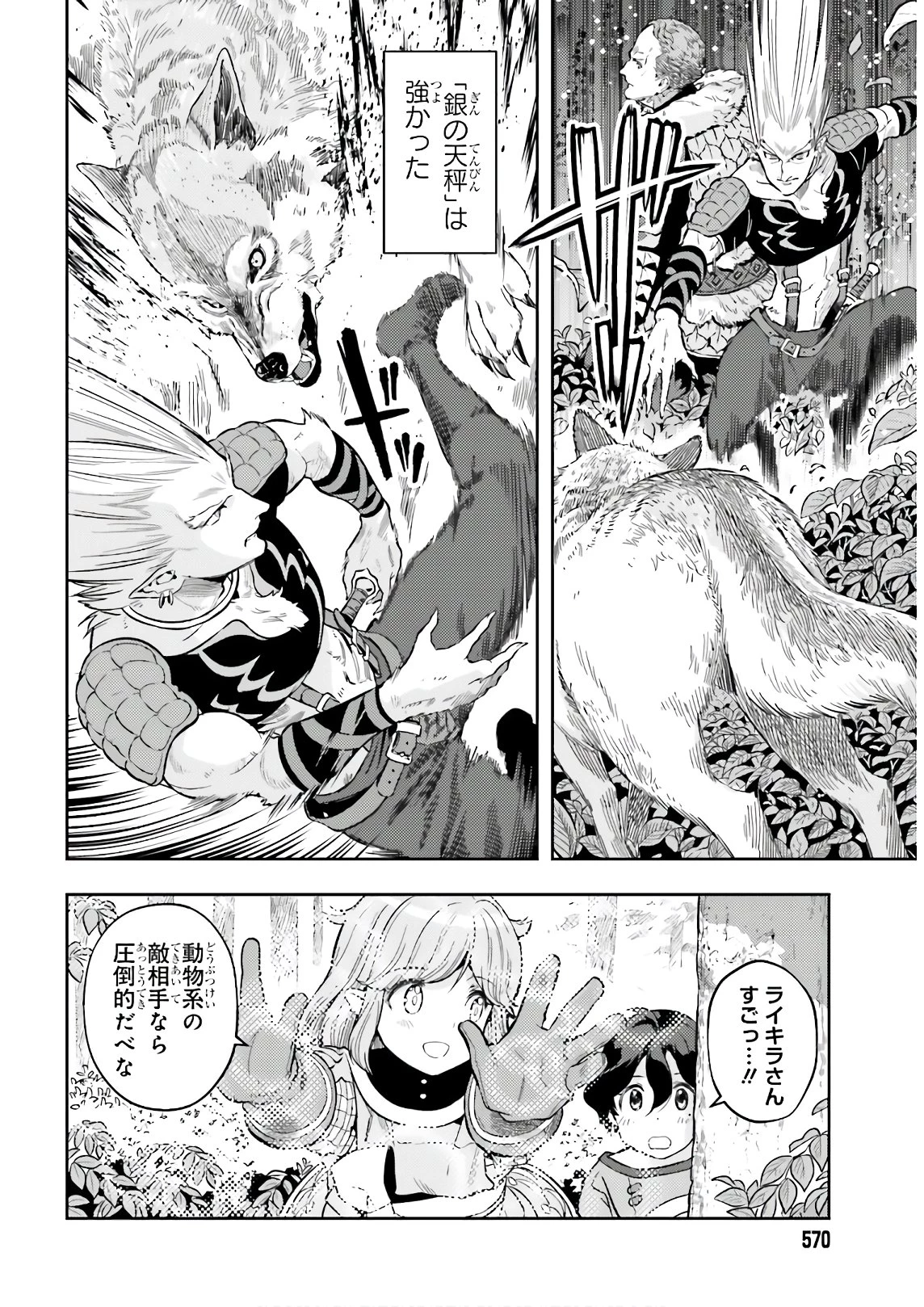 转生者才能驾驭的极限天赋 —Over Limit Skill Holder— 第3話 - 16