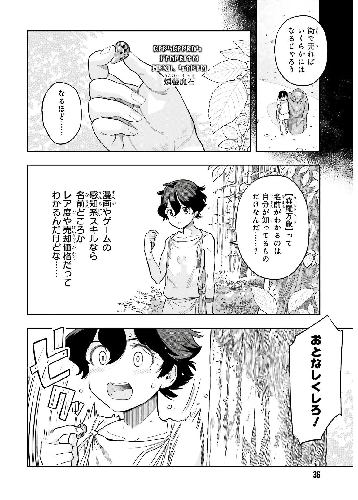 转生者才能驾驭的极限天赋 —Over Limit Skill Holder— 第2話 - 4