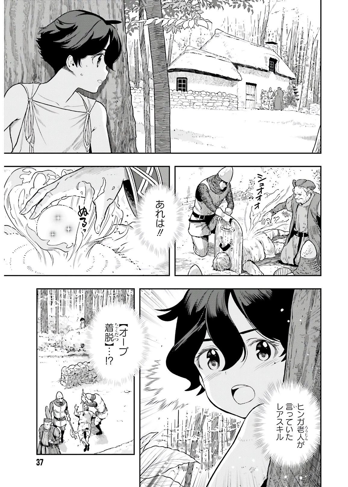 转生者才能驾驭的极限天赋 —Over Limit Skill Holder— 第2話 - 5
