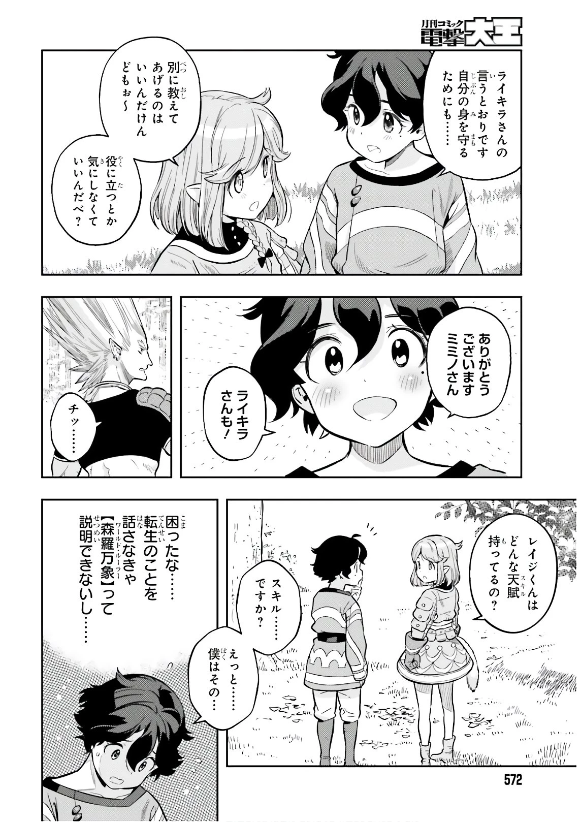 转生者才能驾驭的极限天赋 —Over Limit Skill Holder— 第3話 - 18