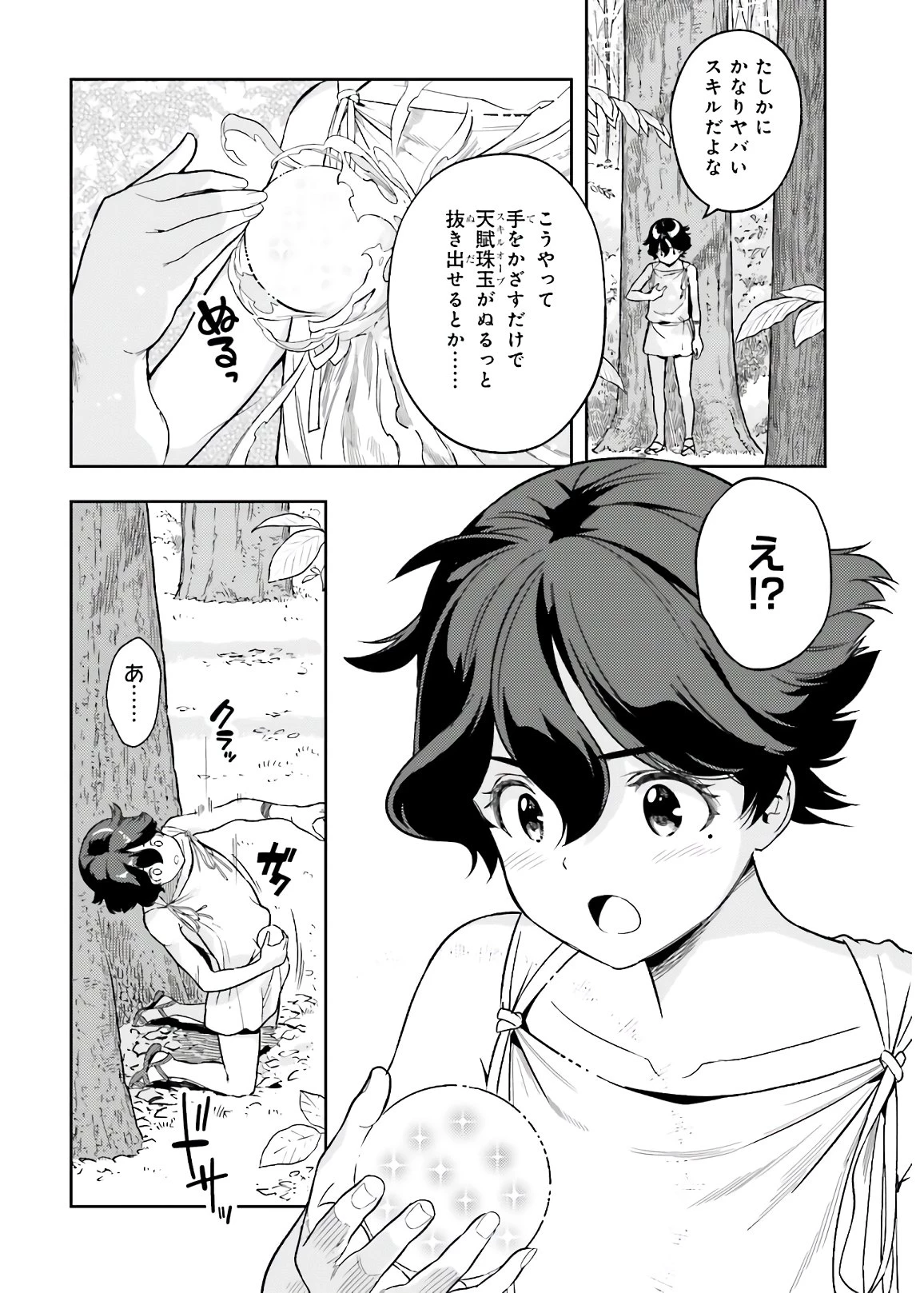 转生者才能驾驭的极限天赋 —Over Limit Skill Holder— 第2話 - 6