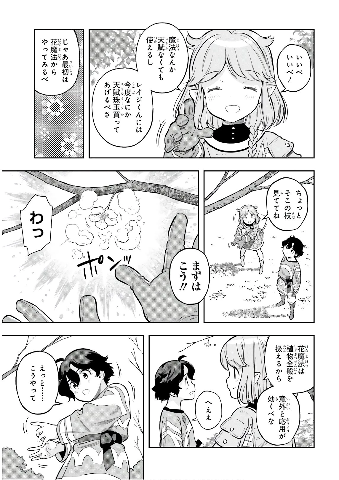 转生者才能驾驭的极限天赋 —Over Limit Skill Holder— 第3話 - 19