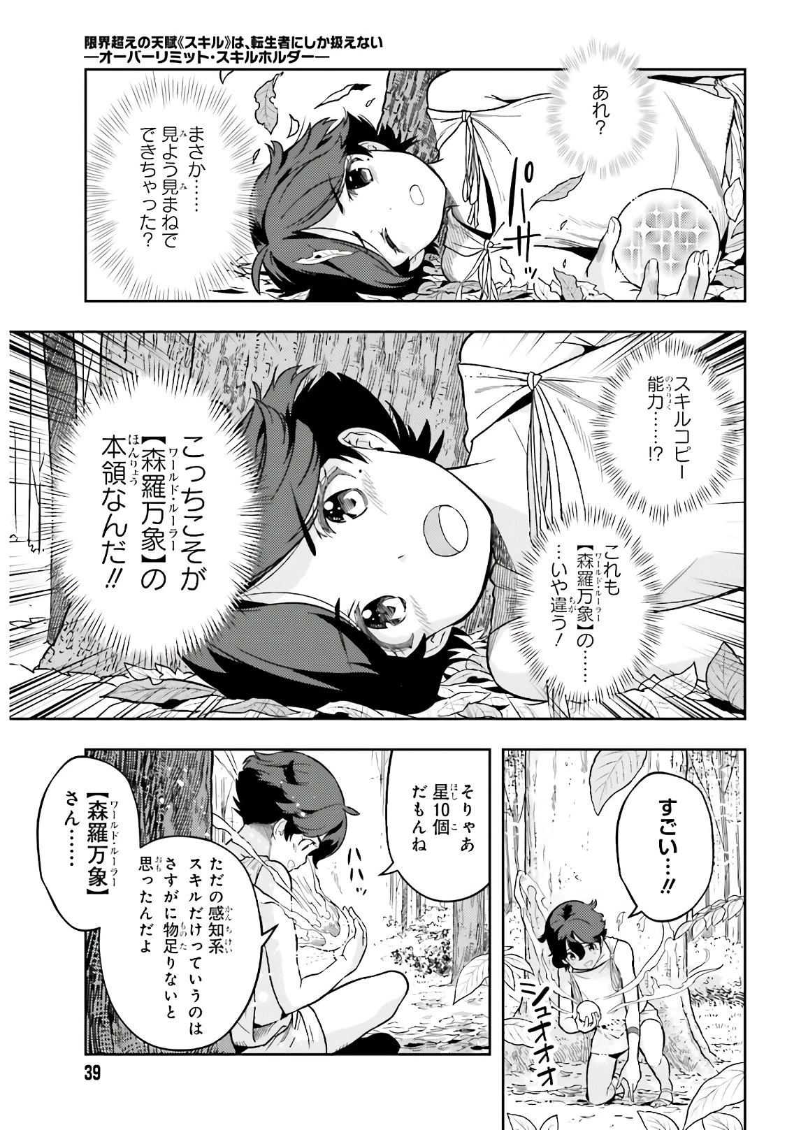 转生者才能驾驭的极限天赋 —Over Limit Skill Holder— 第2話 - 7