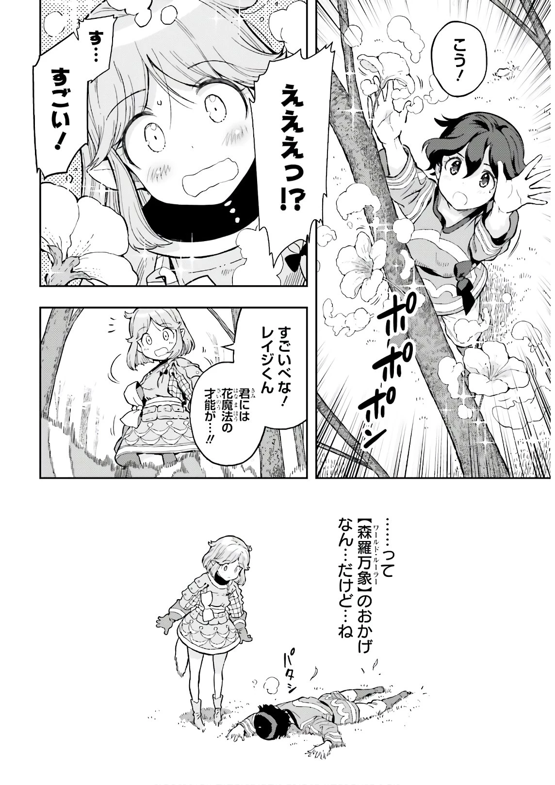 转生者才能驾驭的极限天赋 —Over Limit Skill Holder— 第3話 - 20