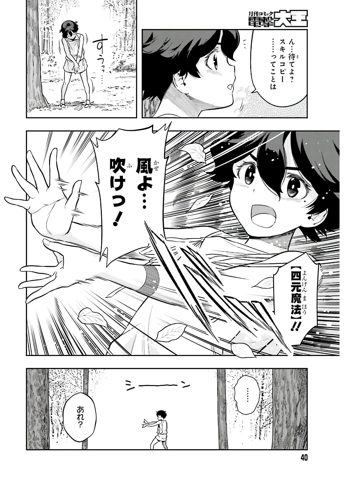 转生者才能驾驭的极限天赋 —Over Limit Skill Holder— 第2話 - 8