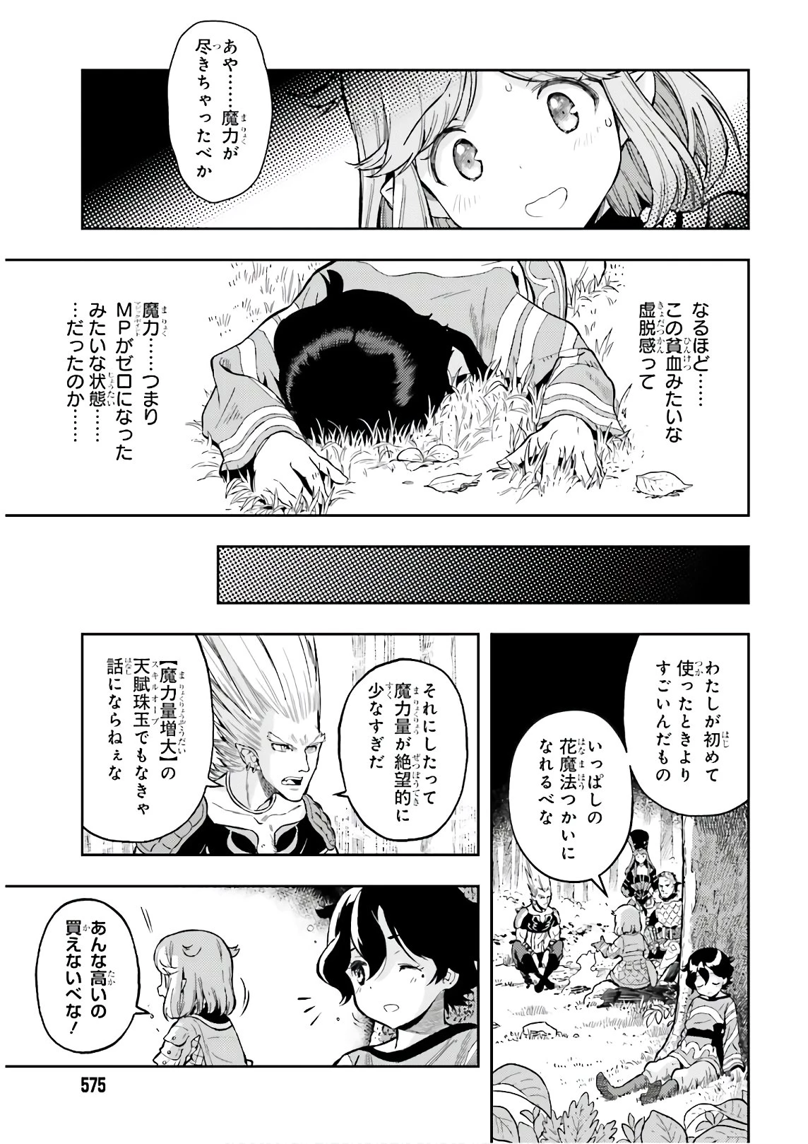 转生者才能驾驭的极限天赋 —Over Limit Skill Holder— 第3話 - 21